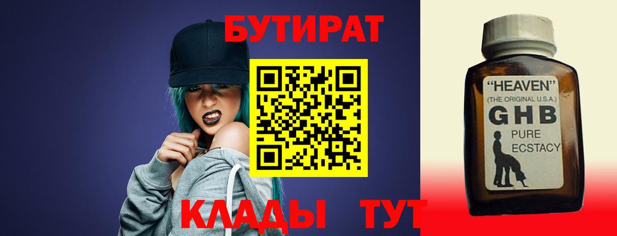 Борисоглебск  Бутират BDO  Бутират  Вход с VPN 