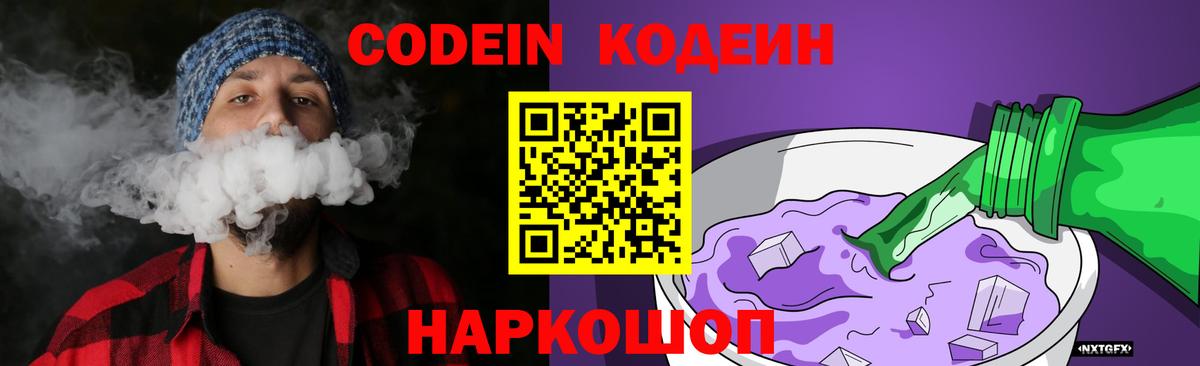 Codein напиток Lean (лин)  Кодеин напиток Lean (лин)  Борисоглебск  Вход с VPN 