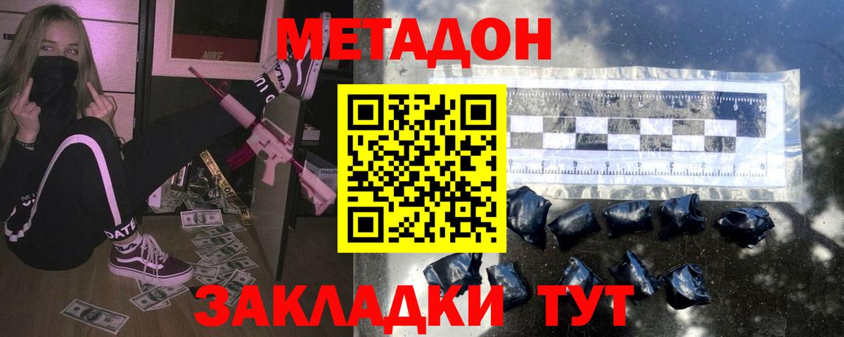 Метадон белоснежный Борисоглебск